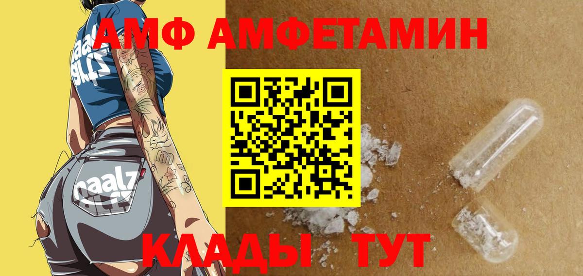 Amphetamine  Вход с VPN  Новый Уренгой  АМФ VHQ 
