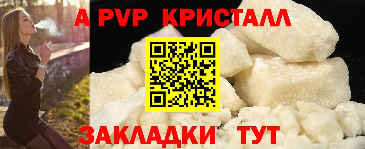 А ПВП VHQ  Вход с VPN  Альфа ПВП СК  как найти закладки  Новый Уренгой  Alpha PVP СК КРИС 