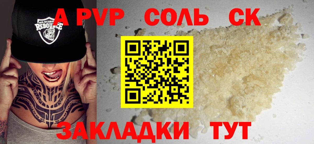 A-PVP крисы CK Новый Уренгой