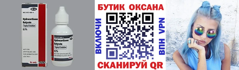 Бутират 99%  Новый Уренгой 