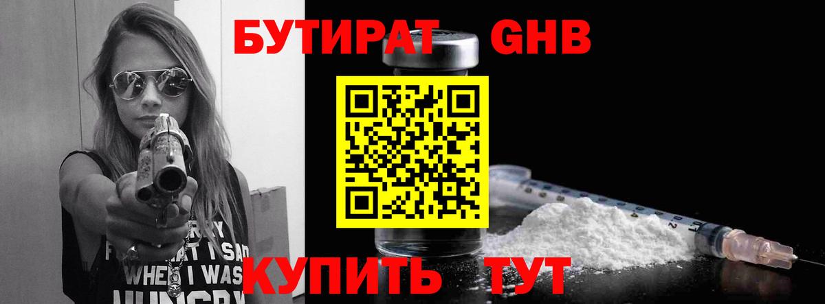 БУТИРАТ 99%  Вход с VPN  Новый Уренгой 