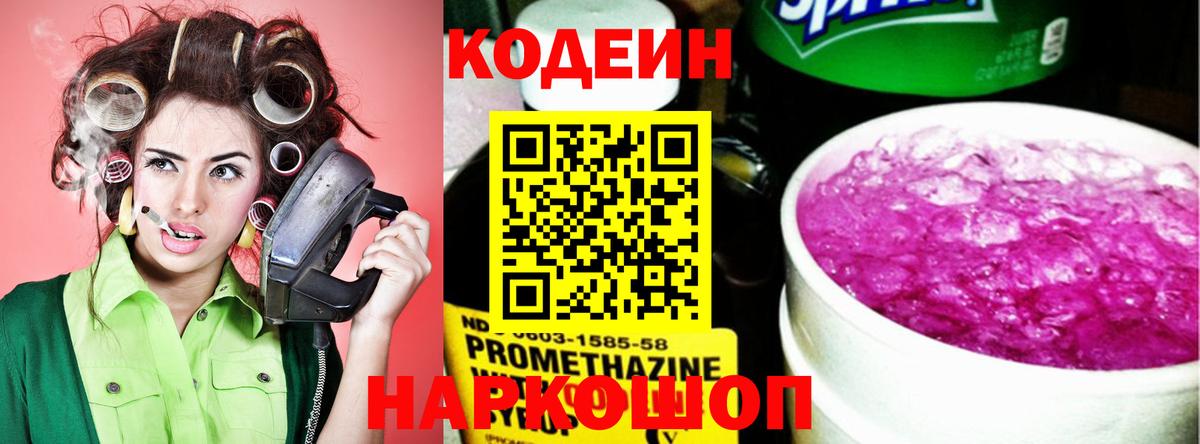 Новый Уренгой  Кодеиновый сироп Lean Purple Drank  Вход с VPN 