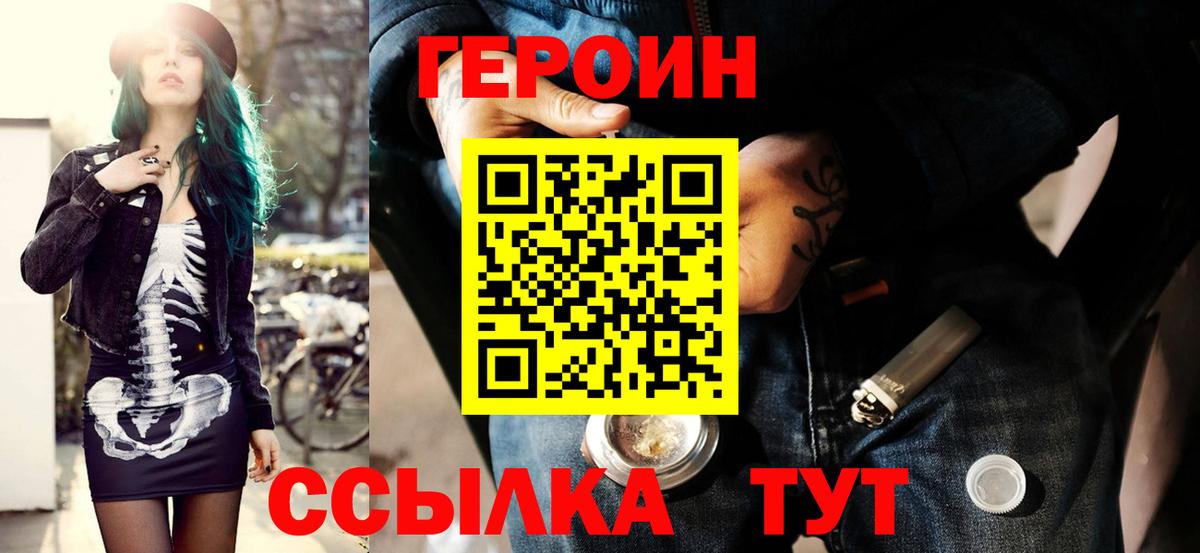 Героин VHQ Новый Уренгой