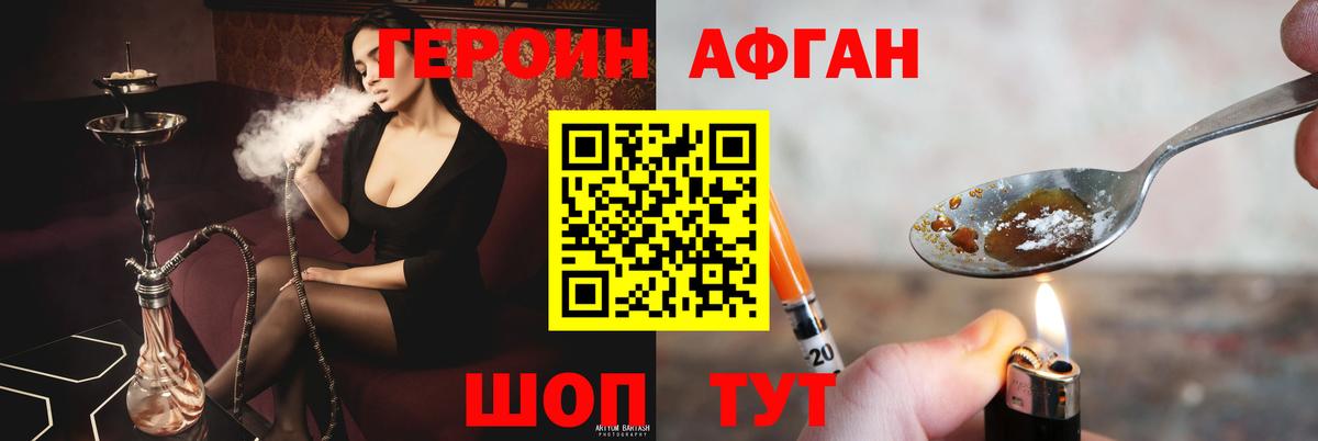 ГЕРОИН Афган  Вход с VPN  Героин  Новый Уренгой 