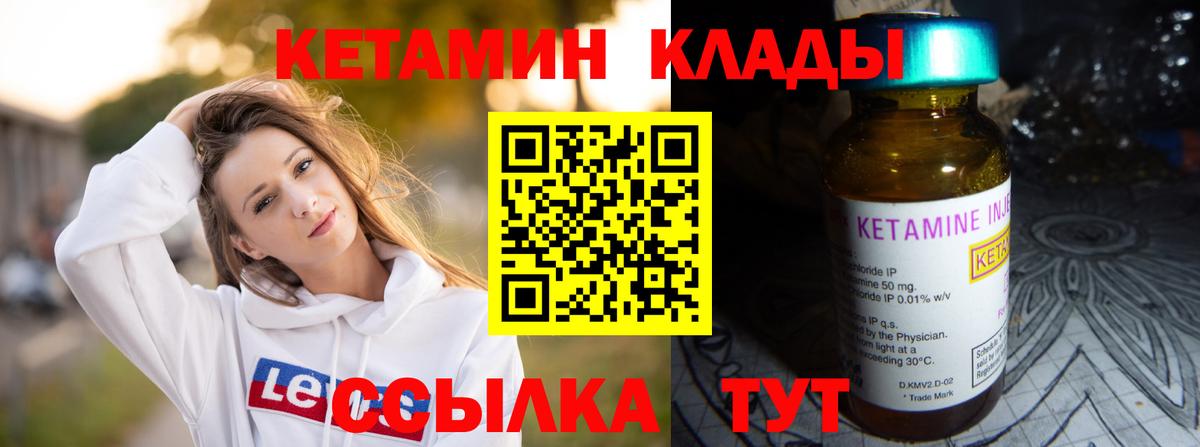 Кетамин VHQ  Кетамин ketamine  Вход с VPN  Новый Уренгой 
