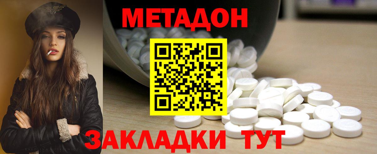 Метадон methadone  Вход с VPN  Новый Уренгой 